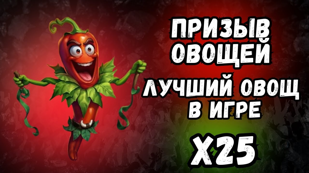 КРУТОЙ ПРИЗЫВ ОВОЩЕЙ // Х25 // ЛУЧШИЙ ОВОЩ В ИГРЕ // SUMMONS // EMPIRES & PUZZLES