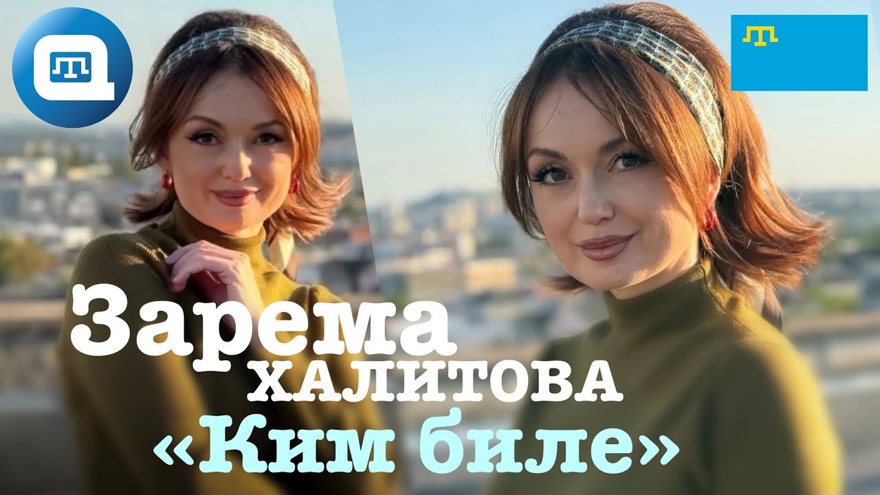[QWT] Зарема Халитова - Ким биле