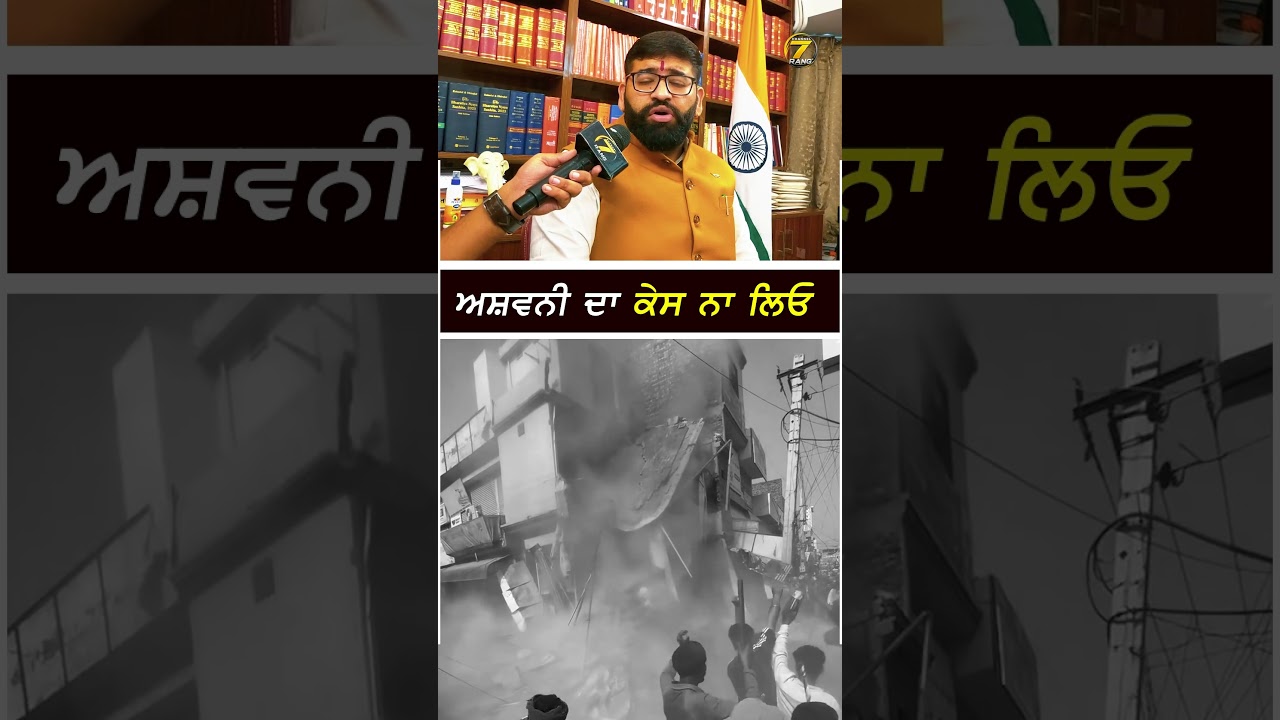 Ashwani Kumar ਦਾ ਕੇਸ ਨਾ ਲਿਓ ...‼️