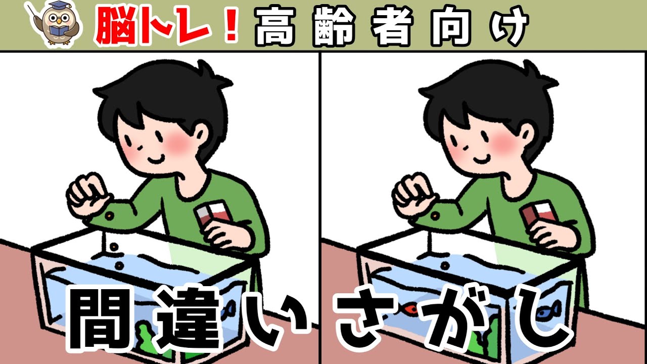 【間違い探しクイズ】頭の体操になる！脳トレに最適なゲーム【イラスト編】