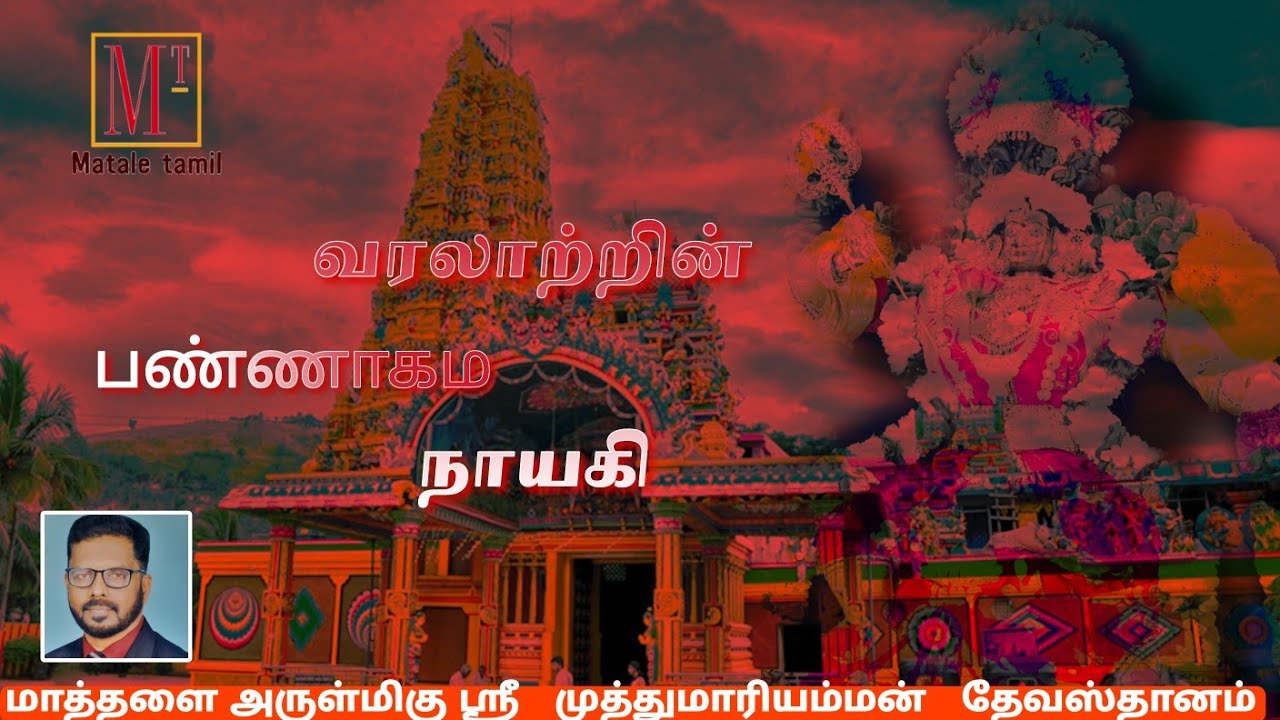மாத்தளைதமிழ் வழங்கும் 