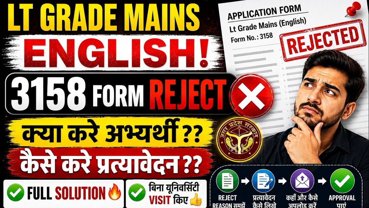 LT GRADE ENGLISH MAINS 3058 Forms Rejected! How to File an Objection??🔥