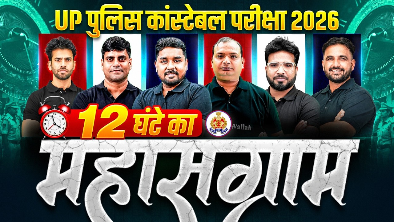 UP Police Constable Marathon 2026 | UP Police Constable Marathon Class | UP Exams Wallah