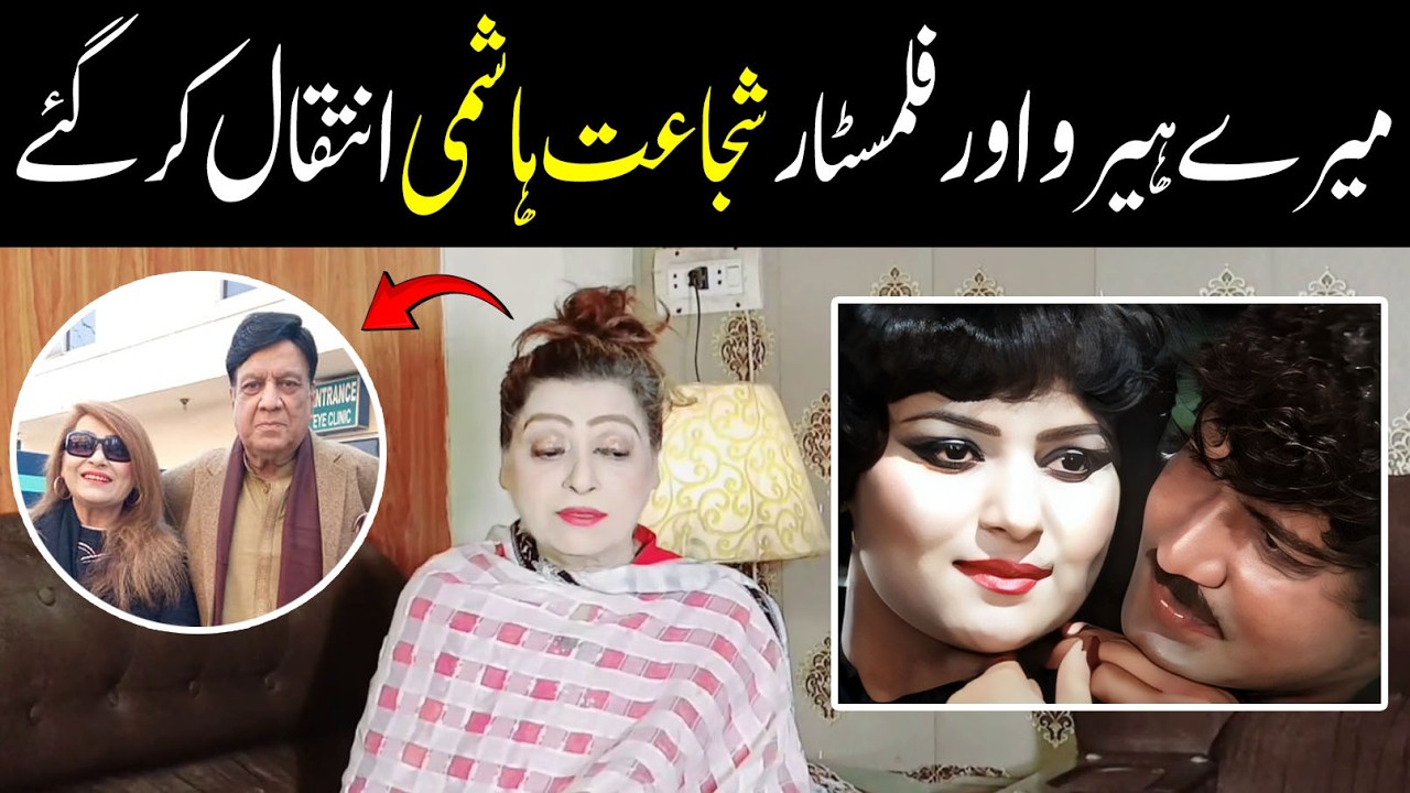 Tv And Film Actor Shujaat Hashmi Passed Away | Durdana Rehman Official