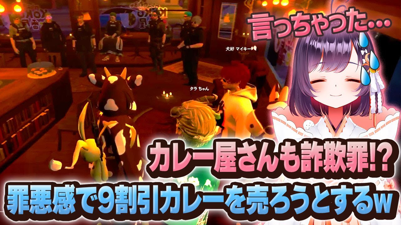 【#ストグラ】カレー屋さんも詐欺罪!?罪悪感でカレーを十割引きしてしまうここなｗｗ【牧田ここな/たここ】