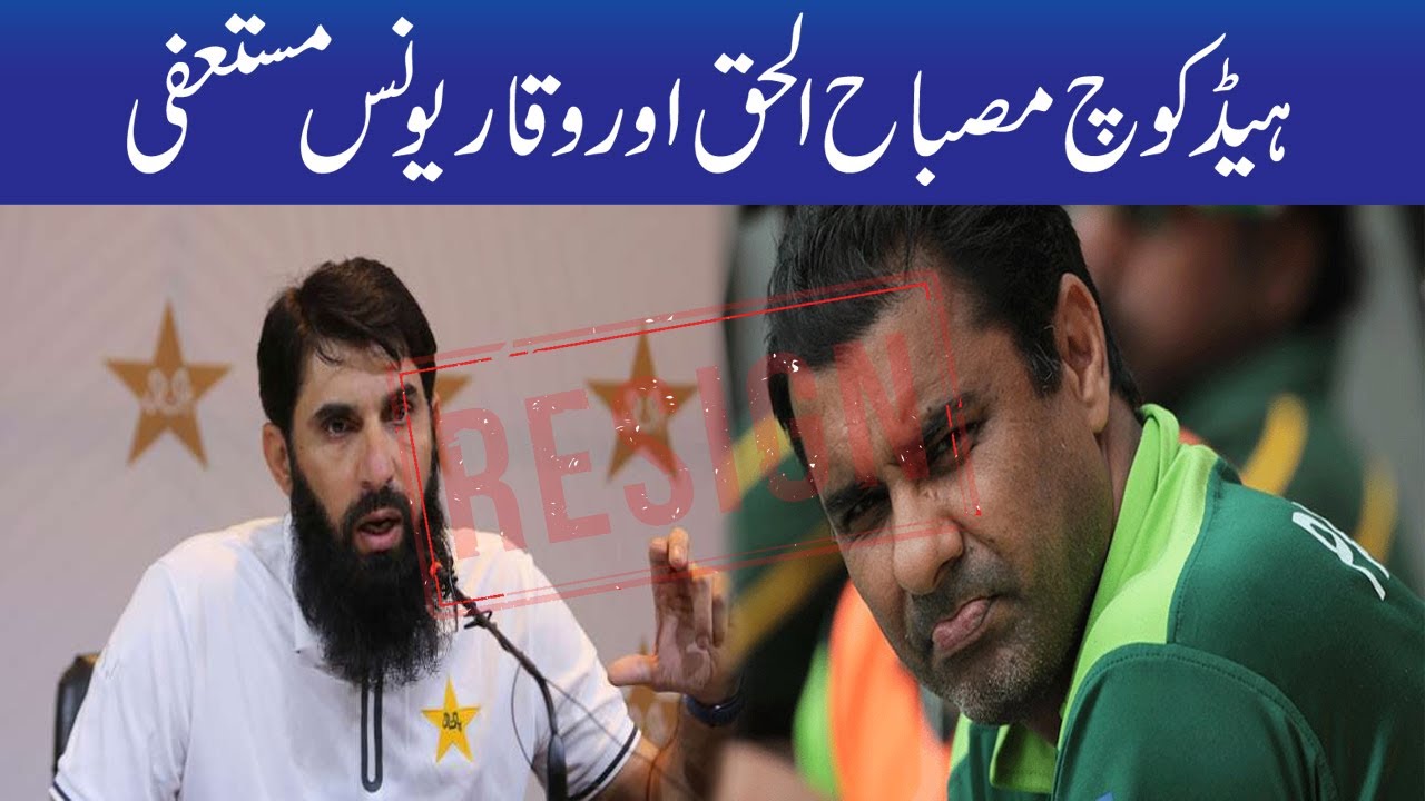 Head Coach Misbah-ul-Haq & Bowling Coach Waqar Younis Resigned