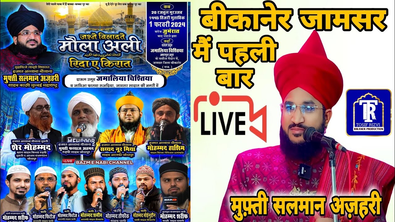 LIVE 🔴~ JASHAN E Mola Ali JAMSAR BIKANER l Mufti Salman Azhari Sahab #MuftiSalmanAzhariLive