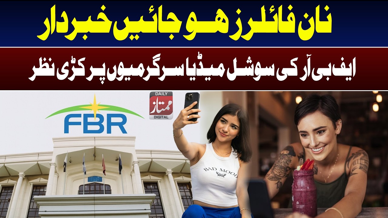 FBR Plans Crackdown on Non-Filers Displaying Luxury Lifestyles on Social Media I Daily Mumtaz