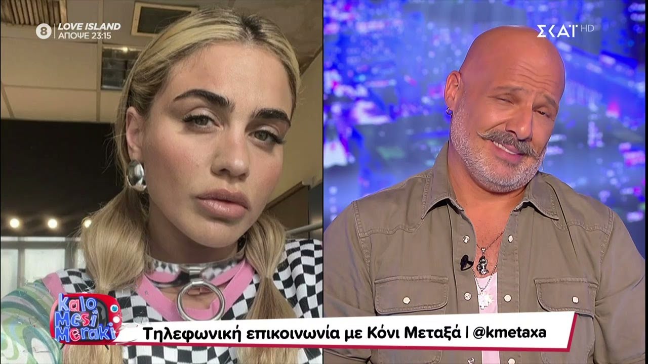 Η τηλεφωνική φάρσα της Κόνι Μεταξά στο Νίκο Μουτσινά | Καλό Μεσημεράκι | 04/10/2022