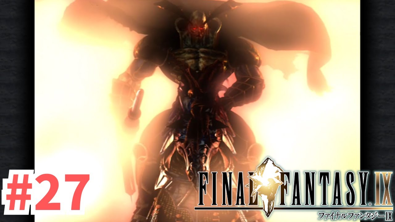 圧倒的な力の前では絶望することしかできない | Final Fantasy IX #27