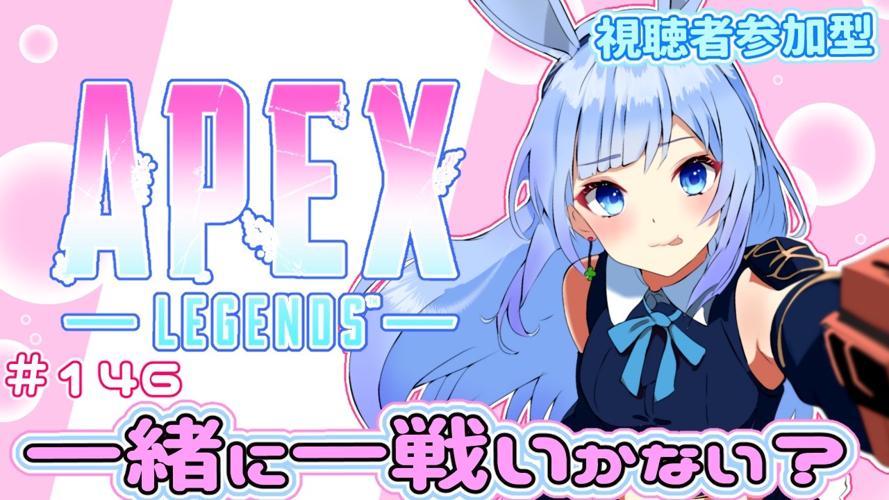 【APEX /視聴者参加型】#146　一緒に一戦いかない？　 姫プ物語 ～ぽんこつ初心者うさぎをゴールへ導け！ ～
