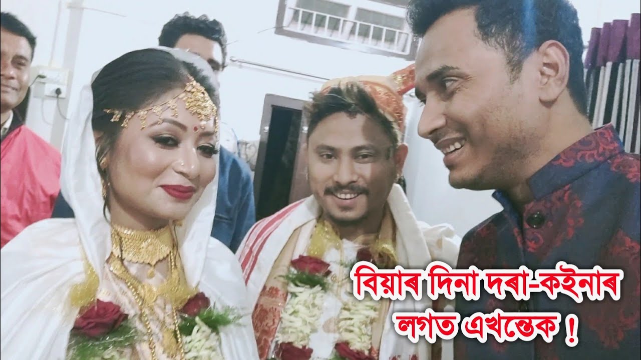 Rakesh Reeyan & Reesha য়ে বিয়াৰ দিনা কি ক'লে ? Marriage ceremony by Bhukhan Pathak