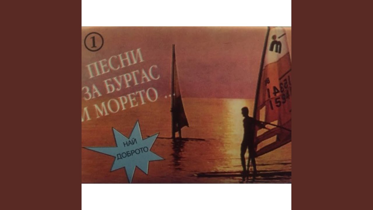 Момчето което говори с морето