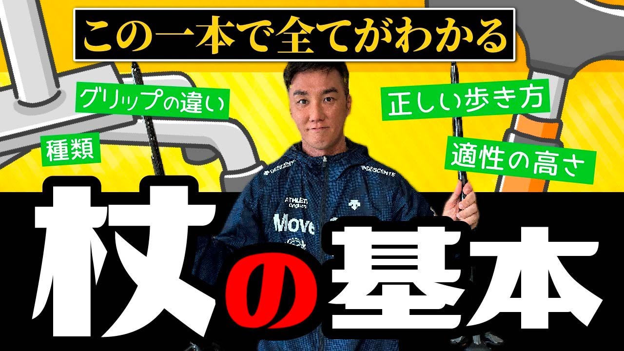 【有料級】杖の正しい使い方と選び方を徹底解説