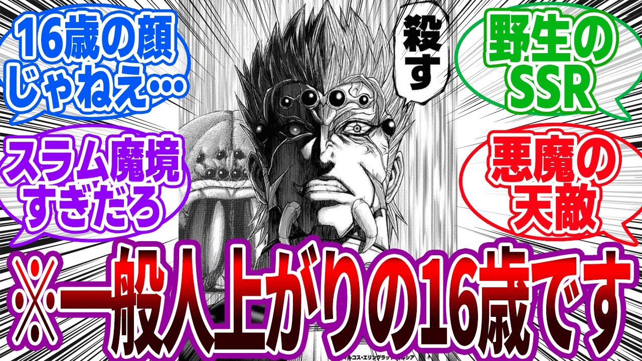 マルコスとかいう野生のSSRキャラに対するみんなの反応集【テラフォーマーズ】