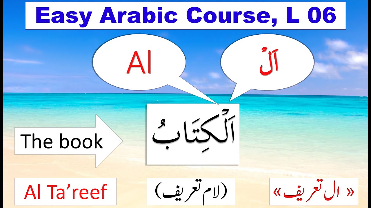 Lam Tareef Arabic grammar | Definite noun in Arabic | Arabic definite article | Learn Arabic grammar