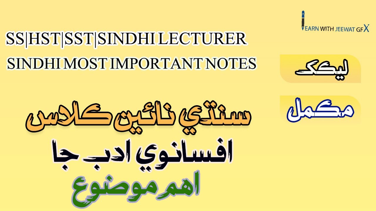Sindhi Ninth Class Complete|9th class|hstsst test preparation|spsc update|sindhtextbookboardjamshoro