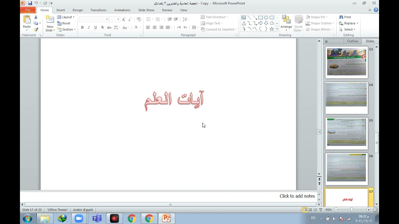 آيات العلم