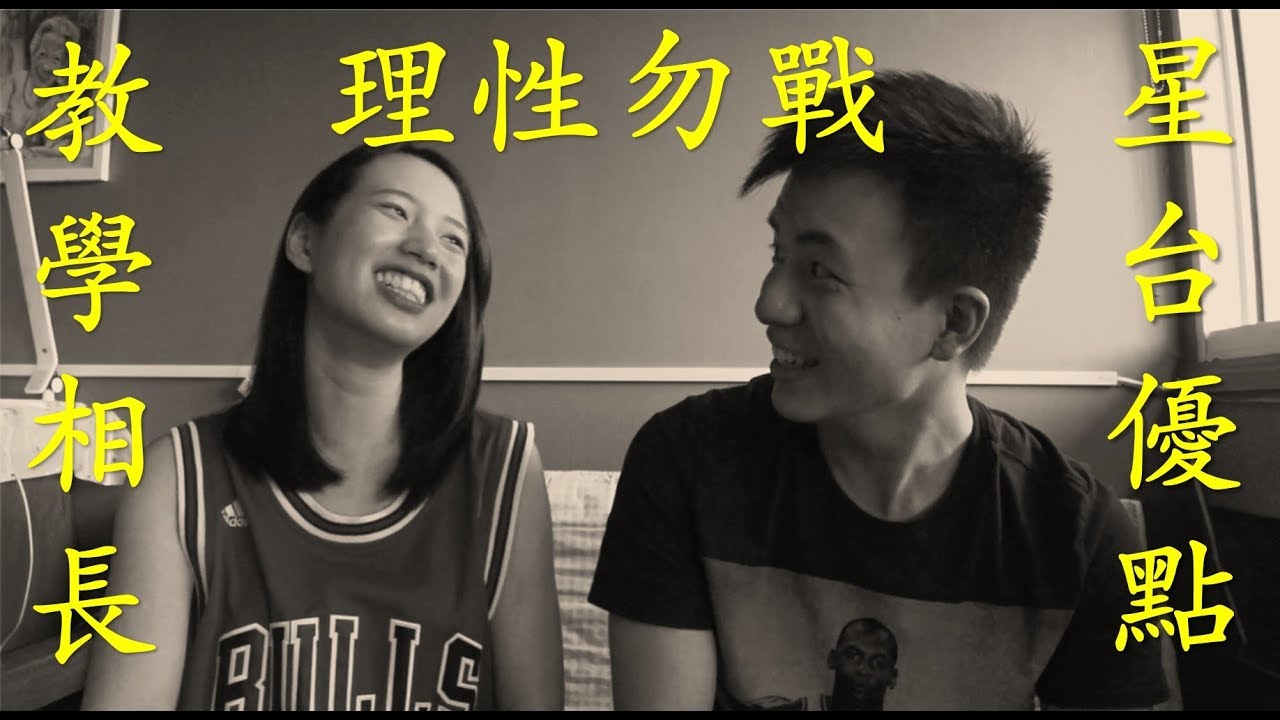 教學相長 新加坡 v.s 台灣優點大比拚！