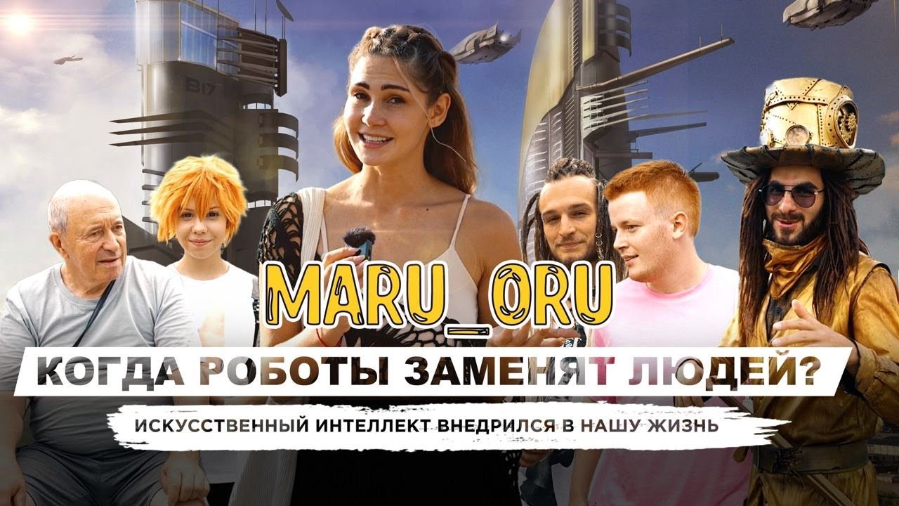 Роботы заменят людей