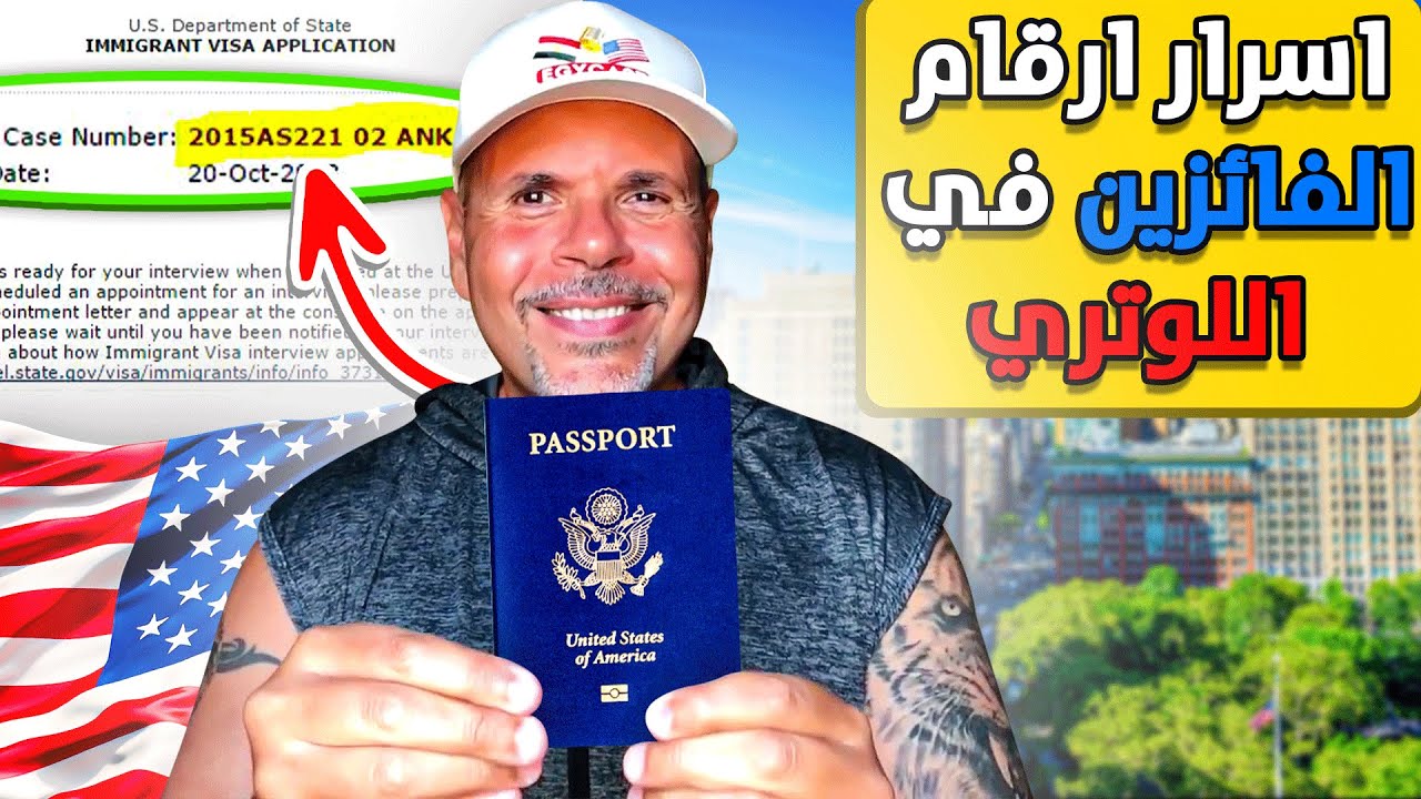 اسرار ارقام الفائزين فى الهجرة العشوائية