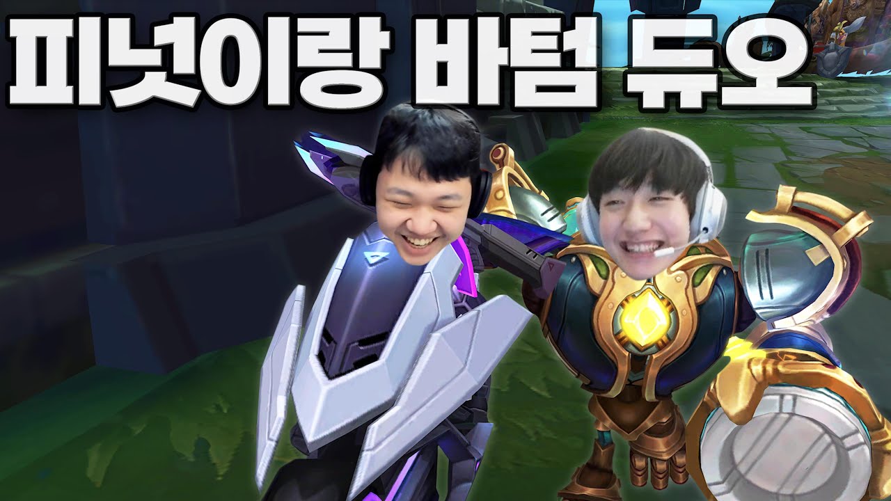 [LOL] 프레이 베인 : 끌면 돼 왕호야 (Feat. HLE Peanut)