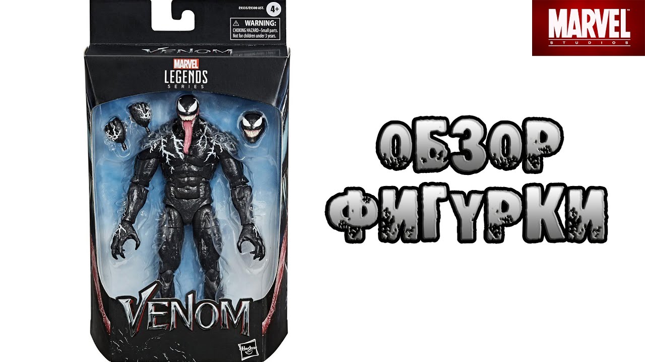 Распаковка и обзор коллекционной фигурки Веном по фильму от Marvel Legends  + АВТОГРАФ ТОМА ХАРДИ!
