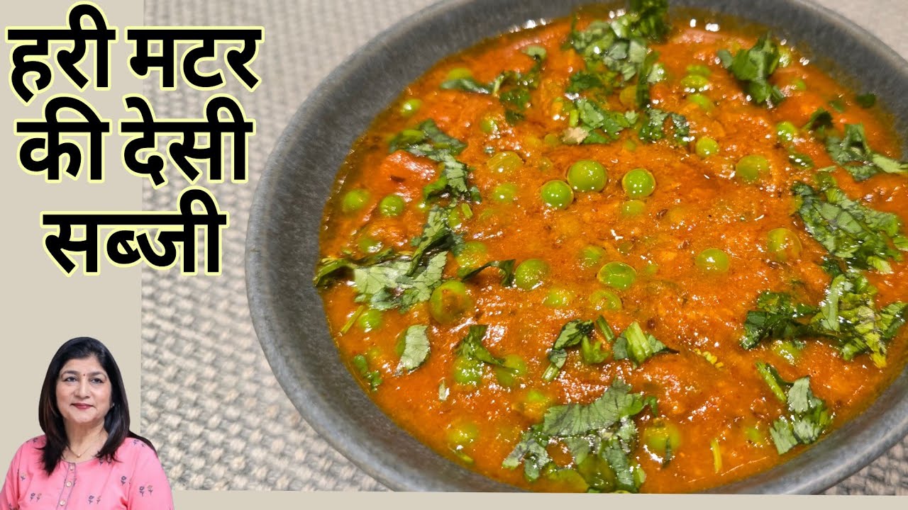 हरे मटर की सब्जी | very special traditional recipe |