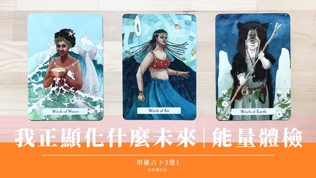 療聊 3選1｜什麼運正召喚我？🔥即將迎接的轉變🔥潛意識體檢｜塔羅占卜｜詳細解析文長🚨Timeless 無時間限制
