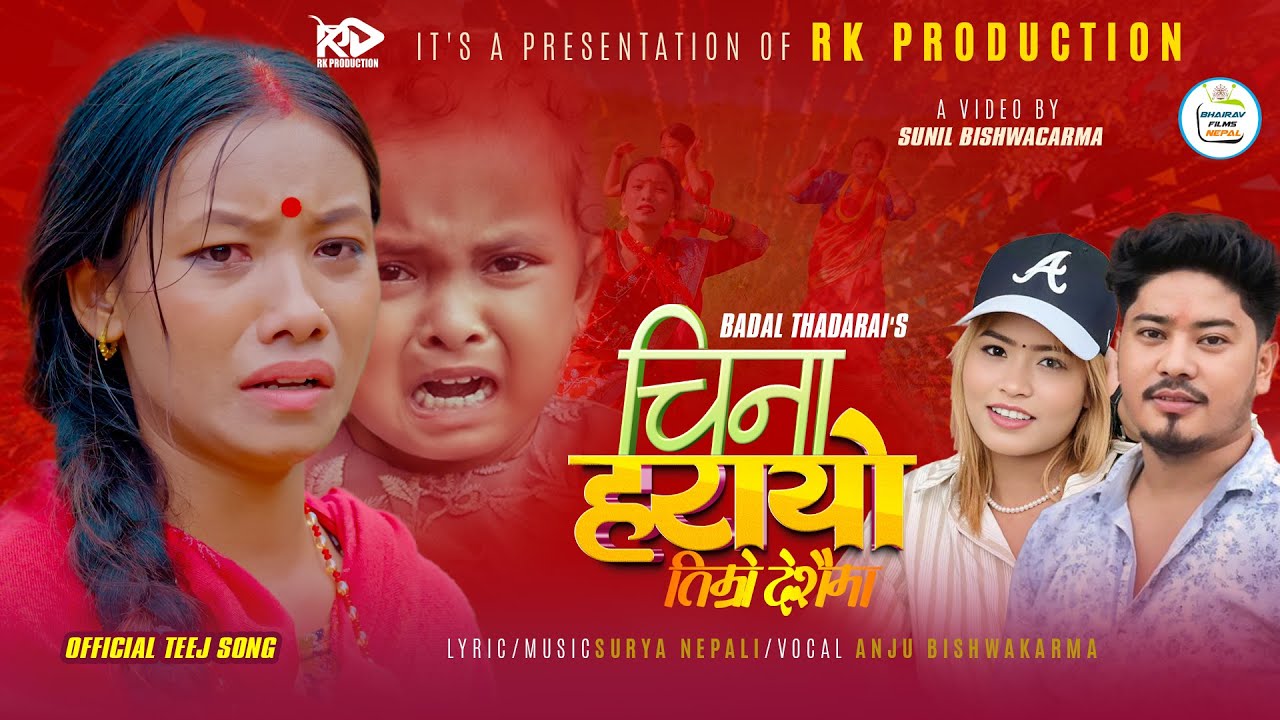 CHINA HARAYO | New Nepali Teej Song 2082 | Anju Bishwokarma| Ft Hira Thapa Magar