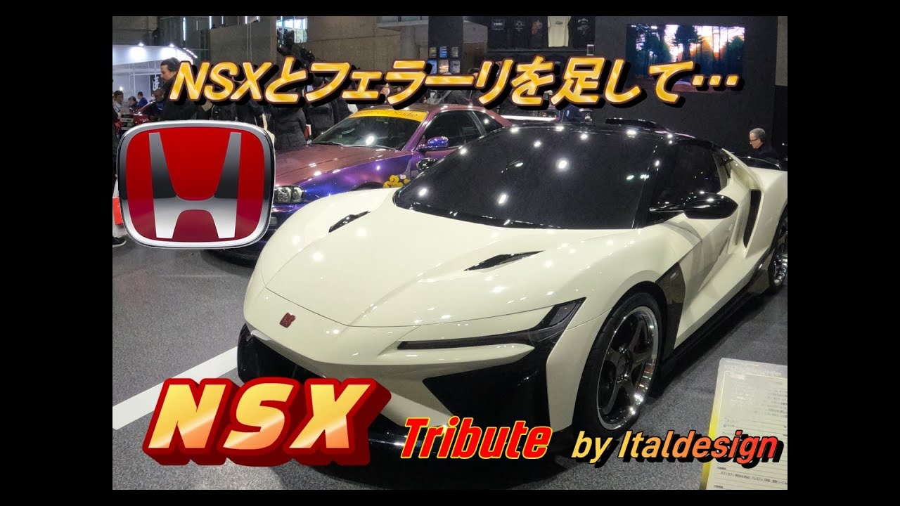 【HONDA】NSX Tribute by Italdesignを眺める【TOKYO AUTO SALON 2026】