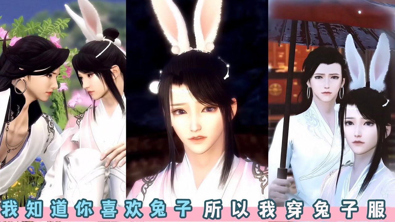 我知道你喜欢兔子，所以我穿兔子服。超好看的甜宠治愈短剧，快来观看吧。#dodo #donghua #甜宠 #drama #bg