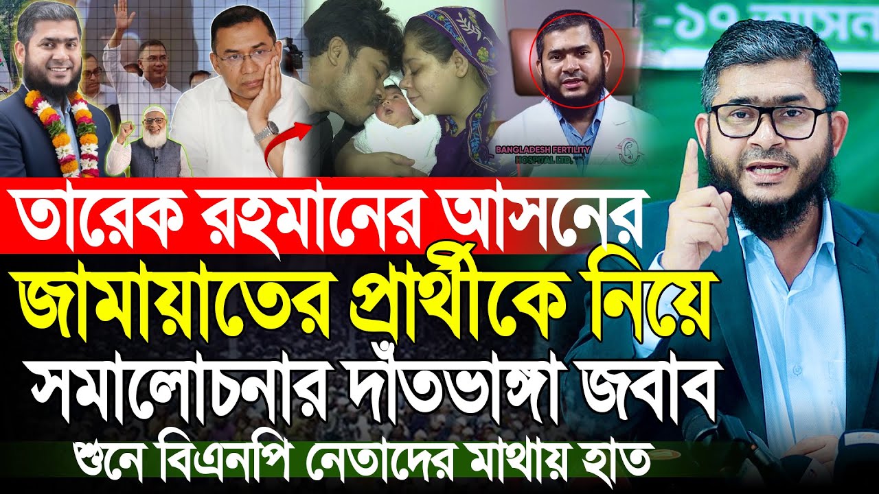 ঢাকা ১৭ আসনের জামায়াত প্রার্থীর  সমালোচনার জবাব দিলেন | ডাঃ এস এম খালিদুজ্জামান | Khaliduzzaman