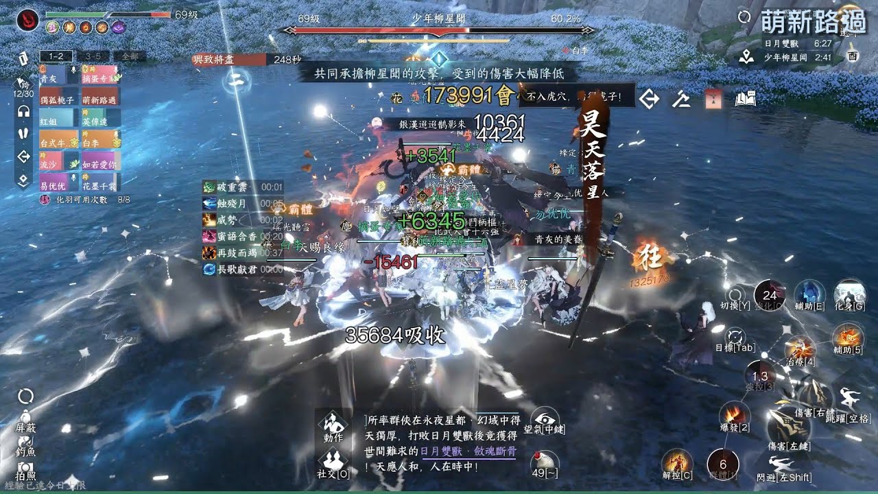 【逆水寒】血河，永夜星都、少年柳星聞(未來）