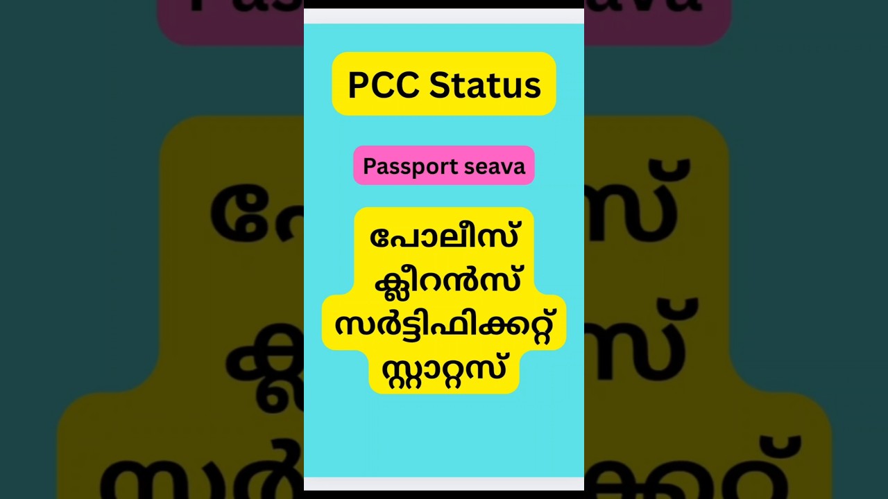 PCC status | police clearance certificate status malayalam