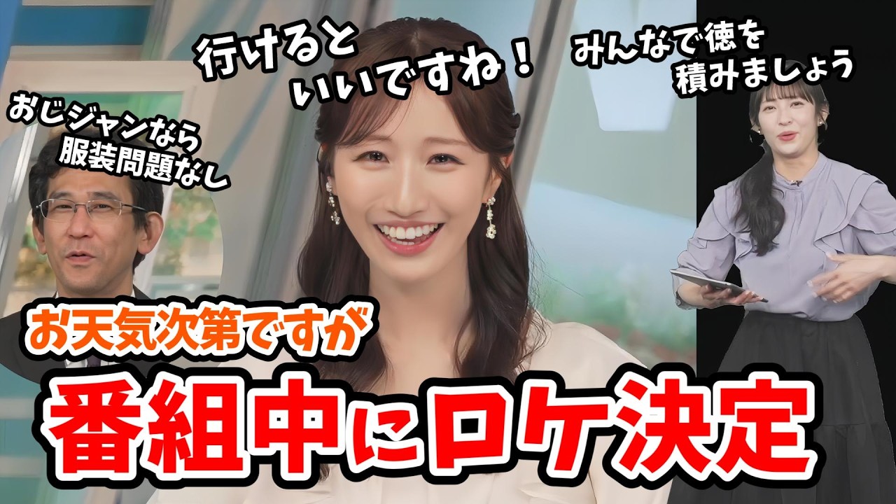 【田辺真南葉・山口剛央】お天気次第ですが真南葉ちゃんの月食中継担当が番組中に決定する【ウェザーニュース切り抜き】