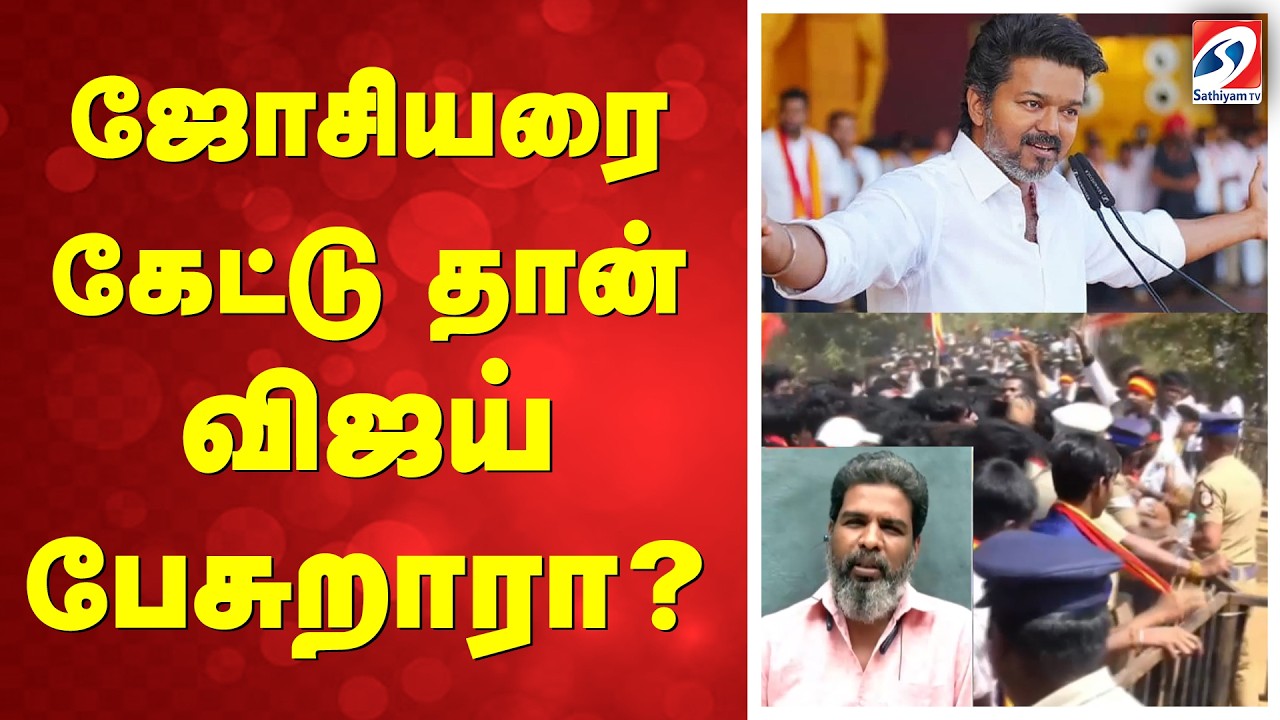 Vijay | TVK  | Vellore Meeting | ஜோசியரை கேட்டு தான் விஜய் பேசுறாரா ?