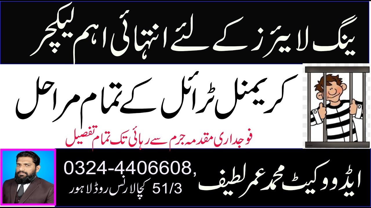 فوجداری مقدمہ کے تمام مراحل, PRACTICAL STAGES OF CRIMINAL TRIAL