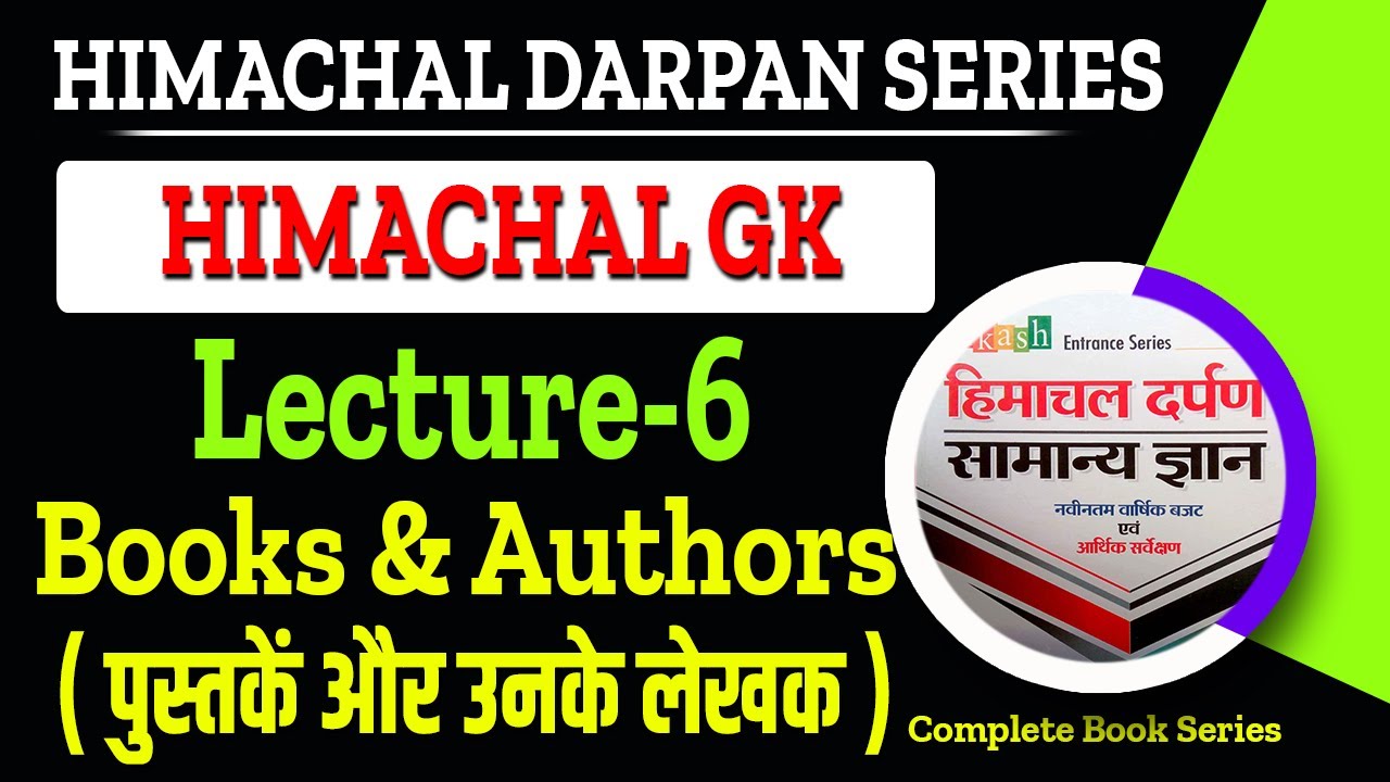 Books & it's Authors - पुस्तकें और उनके लेखक (Part-1) | Himachal GK - Himachal Darpan(Lecture-6)