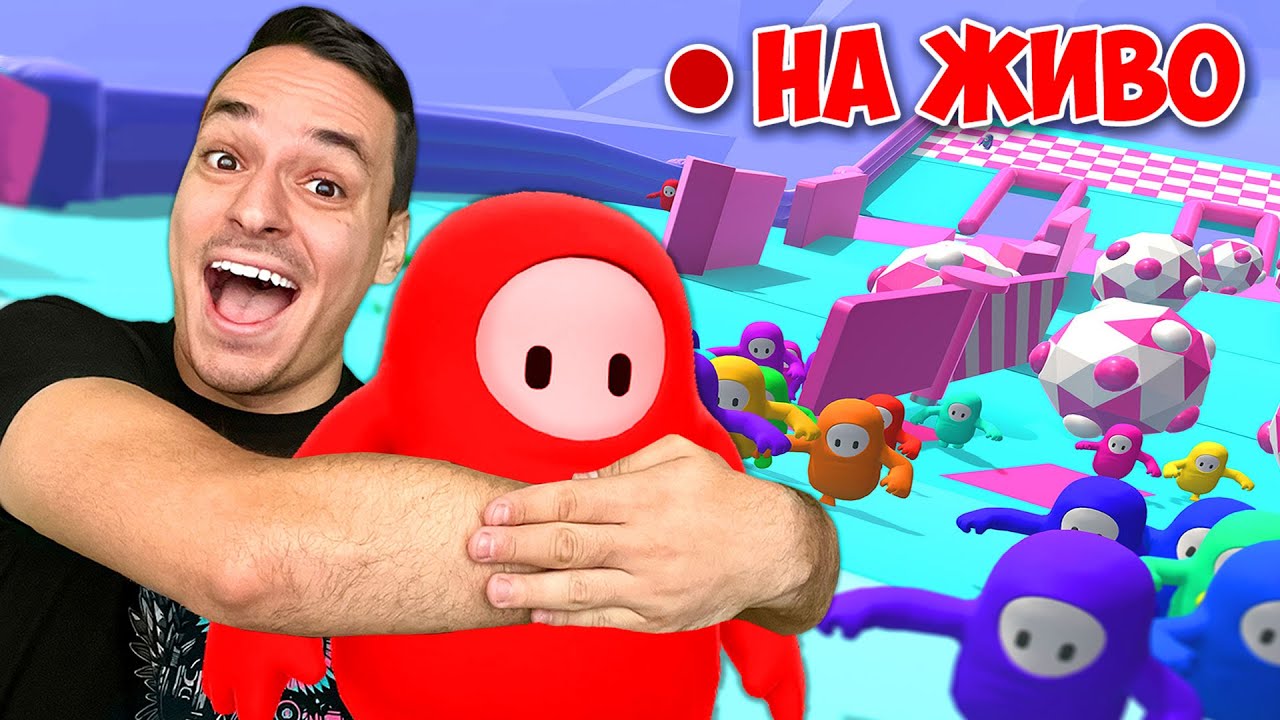 FALL GUYS, НО ИГРАЕМ ГИГАНТСКИ ТУРНИР НА ЖИВО!
