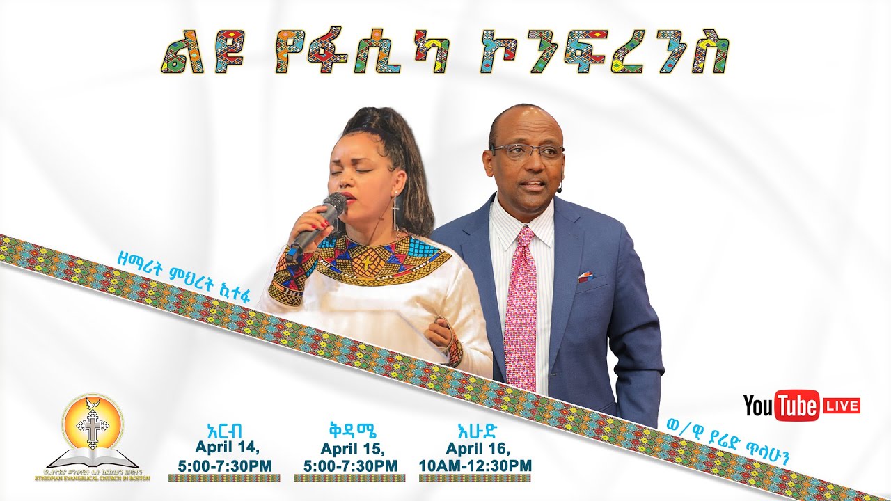 🔴 LIVE | EECBoston Sunday Worship 04/16/2023