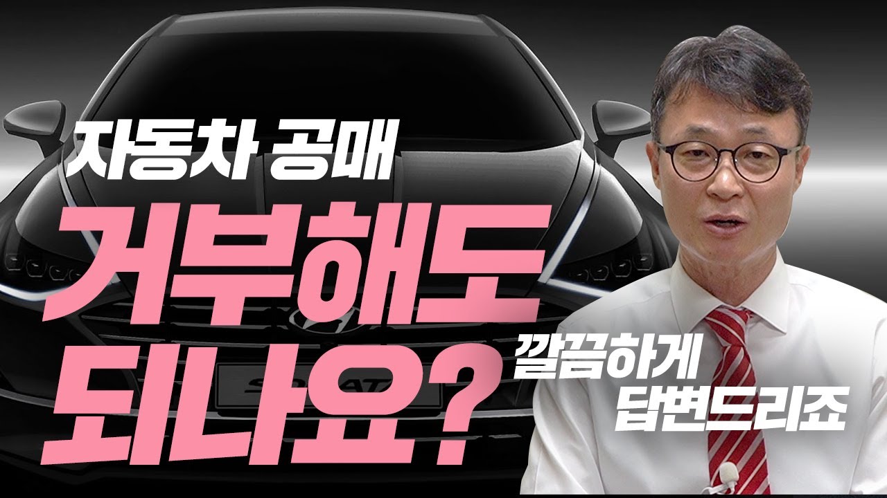 개인회생을 진행하면 발생하는 자동차공매에 대하여 자세하게 알려드립니다. / 회생의팁#43