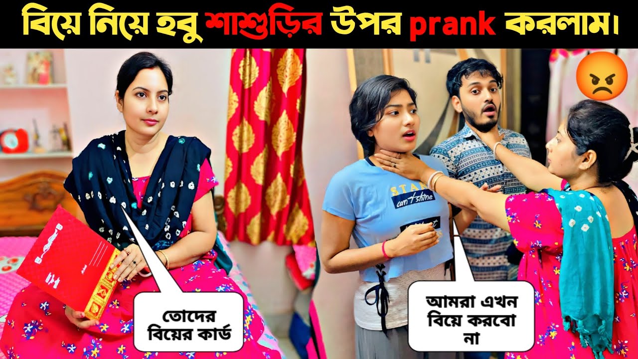 বিয়ে নিয়ে হবু শাশুড়ির উপর prank করে দিলাম😨।অসুস্থ হয়ে গেলো 😱।Prank on mother in law।shaongiri।
