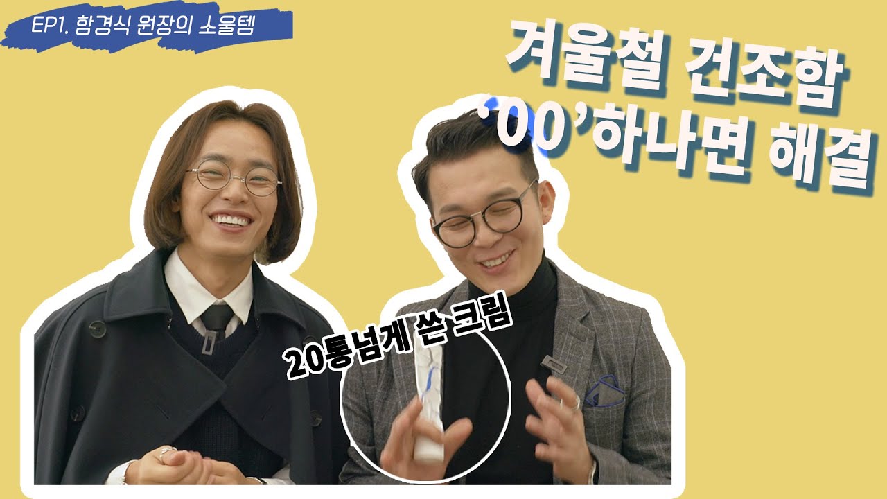 청담동 꿀템투어 EP1. 함경식 원장