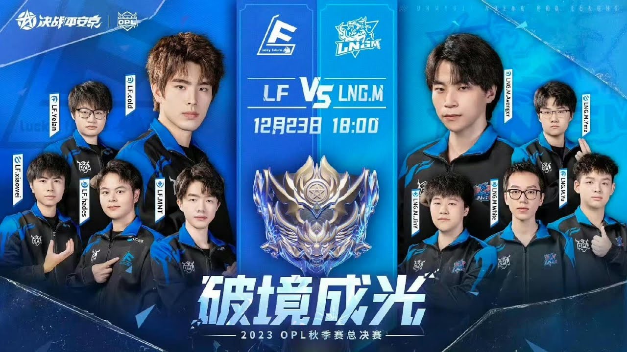 “OMYOJI ARENA PRO LEAGUE 2023 AUTUMN” 🔥LF vs LNG.M🔥 Grand Final #onmyojiarena #AliveA #OPL2023
