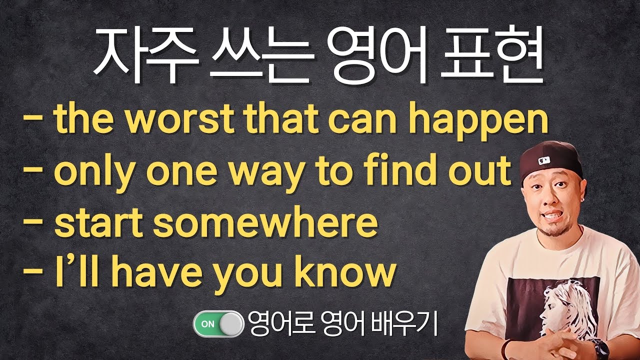 영어로 영어 배우기 (+자막) - 내가 좋아하는 영어표현 +5