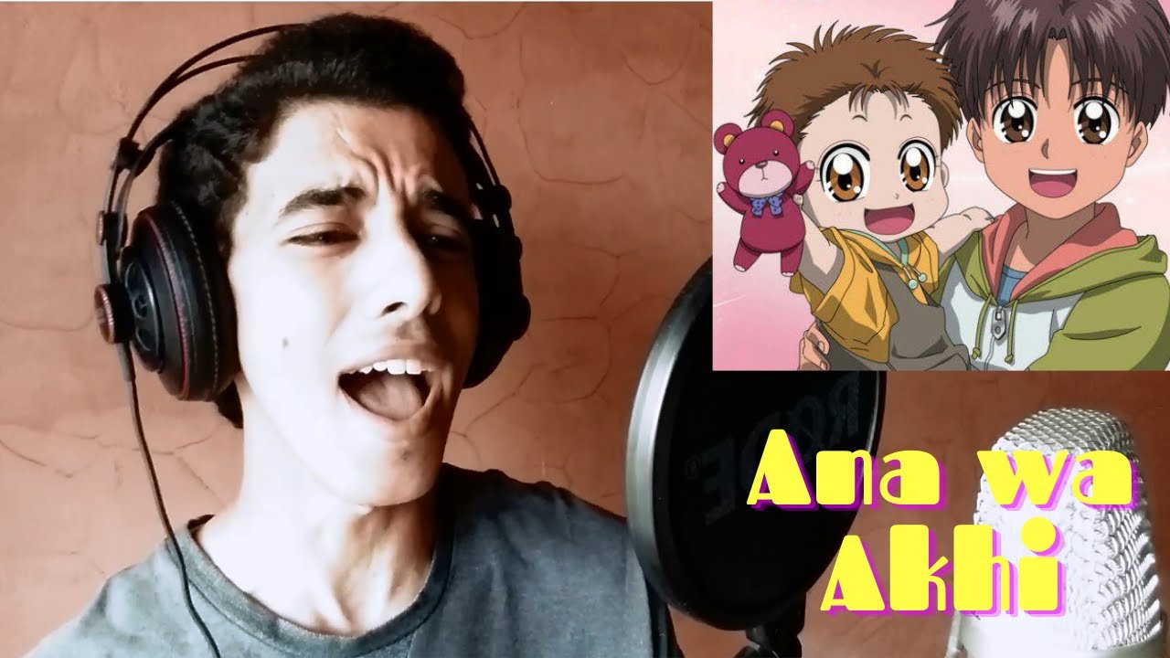Ana wa Akhi - أنا و أخي (Cover)