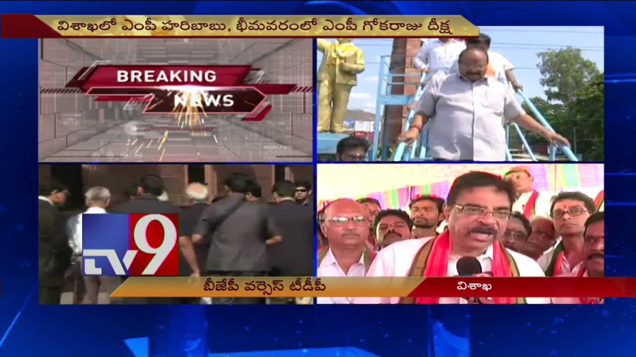 TDP, BJP abuse each other in Andhra Pradesh - AP Special Status - TV9