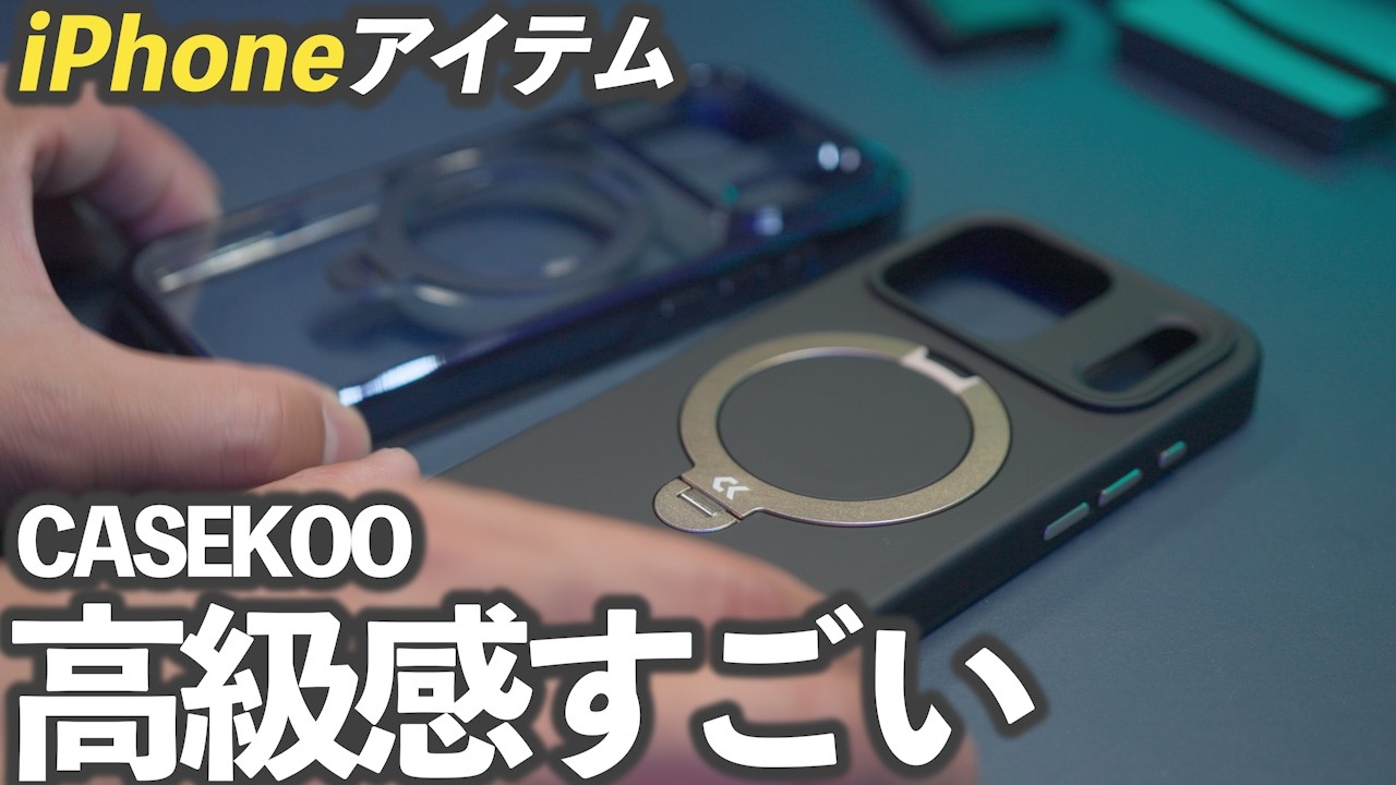 Amazonブラックフライデーセールで超おすすめCASEKOO iPhone 17 Pro用ケースGilded Tone Magicstand Pro &Kōri Magicstand Pro