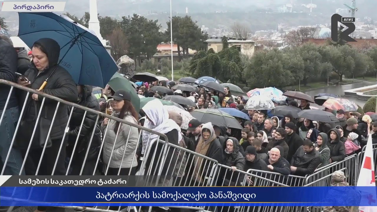 პატრიარქის სამოქალაქო პანაშვიდი